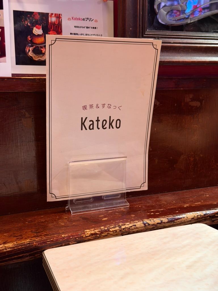 Retro Sweet Treats at Cafe Kateko! 🍨✨