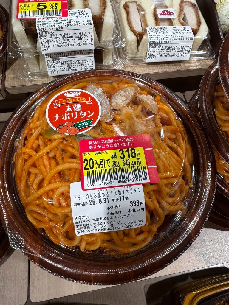 Japanese Supermarket Hack: Scoring Late-Night Food Discounts! 🍱👀